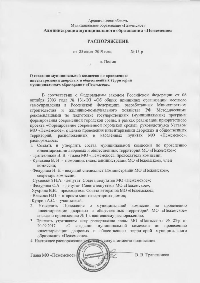 Приказ о постановление распоряжение о проведении инвентаризации образец